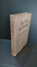 Das Holz als Rohstoff : seine Entstehung, stoffliche Beschaffenheit und chemische Verwertung
原料としての木材:その起源、材料特性、化学的利用
ラインハルト・トレンデレンブルク J.F. レーマン 1939
