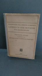 植物学　洋書　strasburger noll schenck schimpers lehrbuch der botanik fur hochschulen　大学向け植物学の教科書
エドゥアルトストラスバーガー