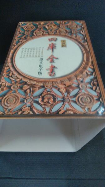 文淵閣 四庫全書 原文電子版◇CD全153枚揃】1函 CD-ROM版 武漢