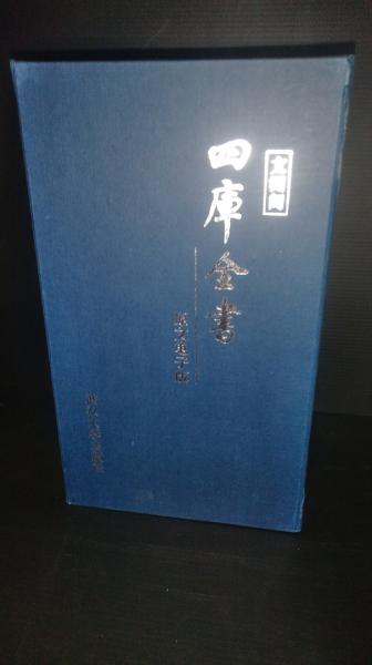 文淵閣 四庫全書 原文電子版◇CD全153枚揃】1函 CD-ROM版 武漢