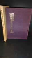 称徳館所蔵馬の古書文献目録