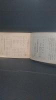 岩手県医師　会員・保険医　名簿　昭和16年２月