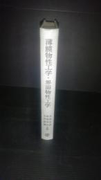 薄膜物性工学・界面物性工学
