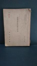 ソ聯邦貨幣流通史研究 : 1917-1925