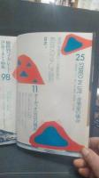 stereo ステレオ１９７３年7月臨時増刊　あなたのステレオ設計
