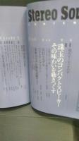 stereo sound　季刊ステレオサウンド　№１５９　２００６年夏　特集・珠玉のコンパクトスピーカー　その味わいを聴きつくす
