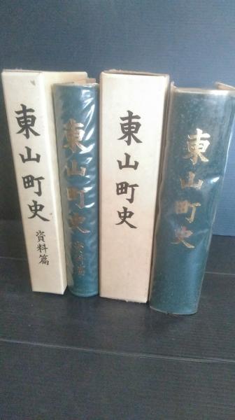 【中古】郡山町史／郡山町史編纂委員會 編／奈良縣郡山町 郡山町史(郡山町史編纂委員會（編）) / 古本、中古本、古書籍の