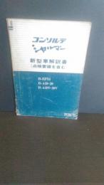 ダイハツ　コンソルテ　シャルマン　新型車解説書（点検要領を含む）　B-EP51 B-A10・２０　H-A10V・２０Ⅴ
