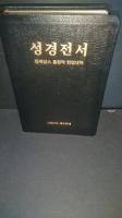 1611 King James  Bible  ハングル語　朝鮮語