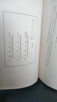 五百津磐村　非売品