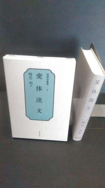 昭和初期社会認識教育の史的展開(谷口和也 著) / ダストボックス