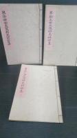 邦光社大阪部歌会　歌集6冊一括　非売品　第９集（昭和４年発行）第12集（昭和7年発行）第１３集（昭和８年発行）第１４集（昭和9年発行）第１５集（昭和１０年発行）第16集（昭和１１年発行）