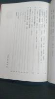 関中卒業４０周年記念誌　青春の詩　いざよい会　旧制岩手県立一関中学校　第４４回A 昭和２０年卒業　現・岩手県立一関第一高等学校