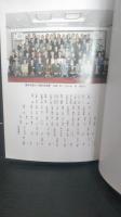 関中卒業五十周年記念誌　続青春の詩　いざよい会　旧制岩手県立一関中学校　第４４回A 昭和２０年卒業　現・岩手県立一関第一高等学校