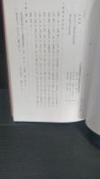 関中卒業五十周年記念誌　続青春の詩　いざよい会　旧制岩手県立一関中学校　第４４回A 昭和２０年卒業　現・岩手県立一関第一高等学校