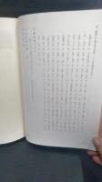 関中卒業五十周年記念誌　続青春の詩　いざよい会　旧制岩手県立一関中学校　第４４回A 昭和２０年卒業　現・岩手県立一関第一高等学校
