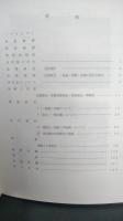 平成7年度　先人　はないずみ　第６集　特集・戦後50周年記念　一関市花泉町