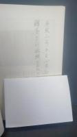 堅牢様物語　（一関市花泉町）
