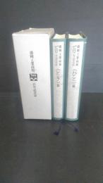 盛岡工業高校百年記念誌　岩手県立盛岡工業高等学校