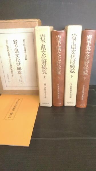 昭和初期社会認識教育の史的展開(谷口和也 著) / ダストボックス