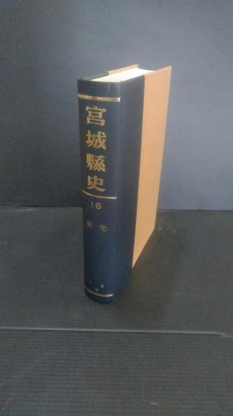 昭和初期社会認識教育の史的展開(谷口和也 著) / ダストボックス