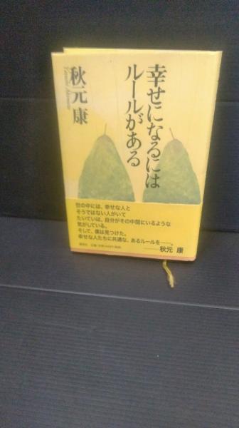 昭和初期社会認識教育の史的展開(谷口和也 著) / ダストボックス