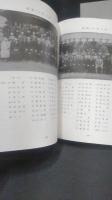 閉校記念誌　竹馬の友　岩手県一関市立弥栄小学校＋別冊