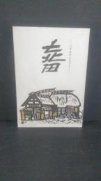 仙台市泉区	七北田 : いずみのふるさと
著者	七北田村を探る編集委員会/編


