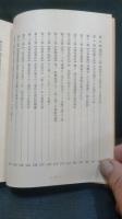 敗戦時の奉天と、奉天市民シベリヤ抑留悲録 : 一病弱兵役免除市民の見た 我が生ける証の記　満州