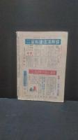 学窓　昭和２７年4月号