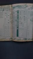 学燈　1954年5月号　本年度主要大学入試問題正解　本年度入試の新しい動向