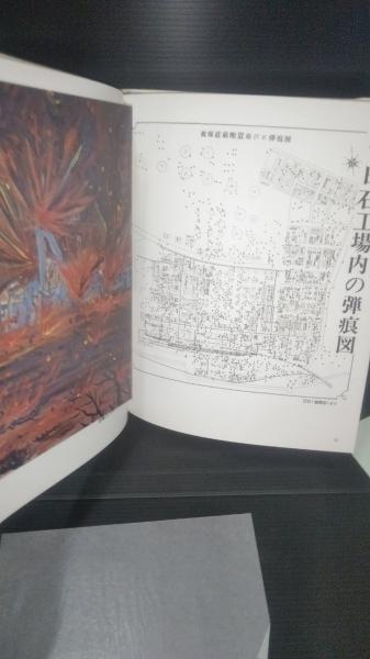 はまなすはみた : 土崎空襲のはなし(佐々木久春 文 ; 斎藤昇 絵