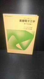 プログラム学習による基礎電子工学 電子回路　1