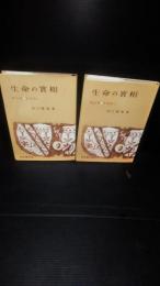 生命の実相　第37巻 (幸福篇 上)＋第３８巻 (幸福篇 下)　2冊一括