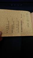 【宗教】　　非売品　京都府神道各教連合会名簿　昭和16年度