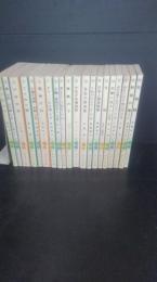 新教社文庫　５５冊一括（第１巻から第５５巻まで揃）