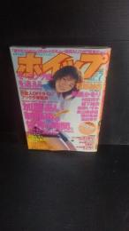 ホイップ 2000年7月号 松阪紗良 眞鍋かをり 加藤あい 村田洋子 森下純菜 森野いずみ 泉山華歩里 堀井三緒 モーニング娘