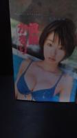 ホイップ 2000年7月号 松阪紗良 眞鍋かをり 加藤あい 村田洋子 森下純菜 森野いずみ 泉山華歩里 堀井三緒 モーニング娘