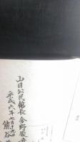 陸奥　平泉実記　相原友直　（岩手県一関市山目公民館学習テキスト資料４）