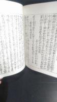 陸奥　平泉実記　相原友直　（岩手県一関市山目公民館学習テキスト資料４）