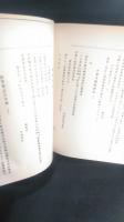 南部叢書より　平泉雑記　　（岩手県一関市山目公民館学習テキスト資料２）