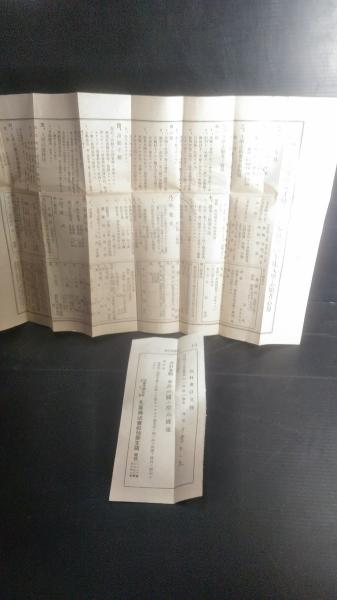 昭11 和歌山県師範学校規程要覧 和歌山県師範学校編 605P 非売品