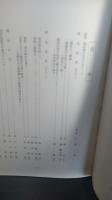 岩手県南史談会　研究紀要　第２２集