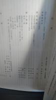岩手県南史談会　研究紀要　第38集