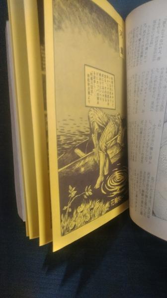 別冊SMファン 昭和49年8月号 団鬼六 花輪和一(河童) 蘭光生 別冊SMファン 昭和49年8月号 団鬼六 花輪和一(河童) 蘭光生