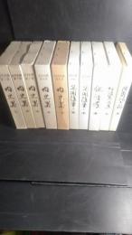 岩手集史叢全10巻揃　内史畧5冊　見聞随筆（上下2冊）　飢饉考　経済意見集　陸奥風土記