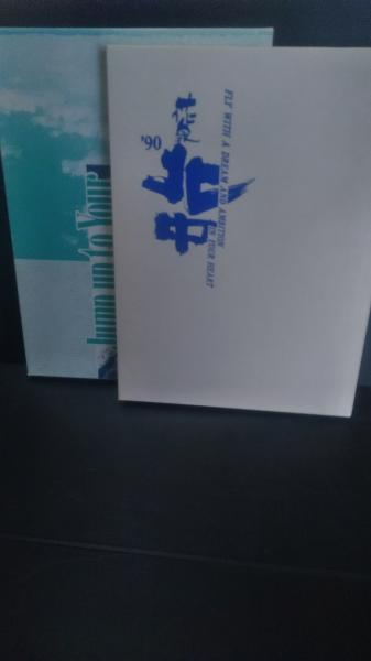 卒業アルバム 1990年 花泉町立花泉北中学校 岩手県一関市 / 古本
