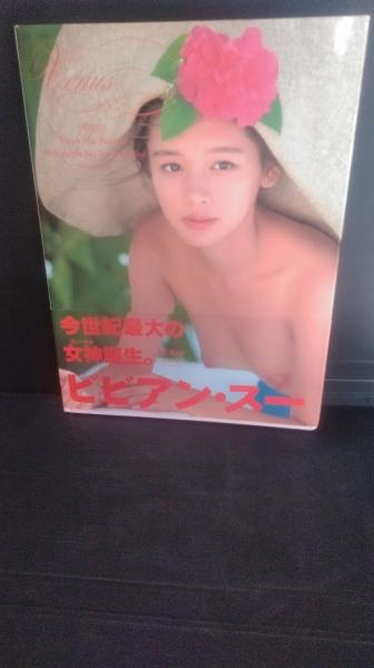 ビビアン・スー写真集 : Venus(陳文彬 撮影) &frasl; 古本、中古本、古書籍の