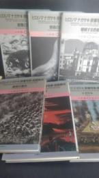 ヒロシマナガサキ原爆写真・絵画集成　（広島長崎原爆写真・絵画集成）　全6巻揃