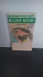新LOVE BOOKー女の抱き方・抱かれ方ー